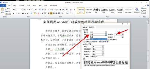 Word 2010长标题如何缩短？长标题缩短方法图文详解
