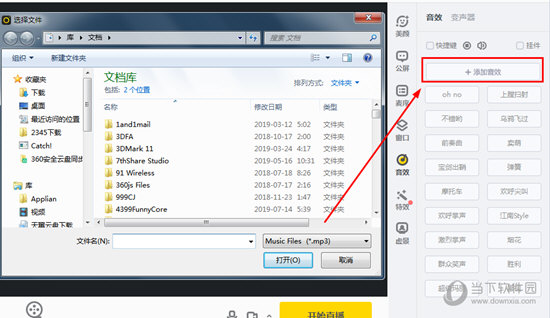YY开播音效如何添加？音效添加方法图文详解