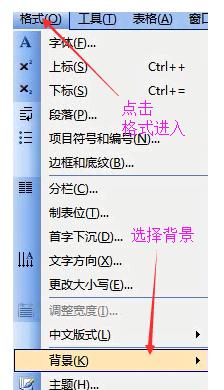 Microsoft Office 2003背景颜色如何修改？背景颜色修改方法图文详解