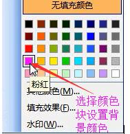 Microsoft Office 2003背景颜色如何修改？背景颜色修改方法图文详解