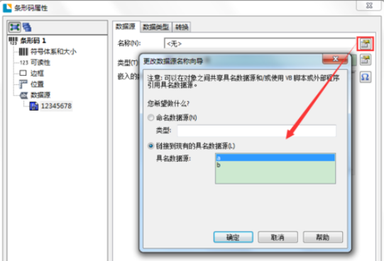 BarTender数据源字体大小如何调整？数据源字体大小调整方法介绍