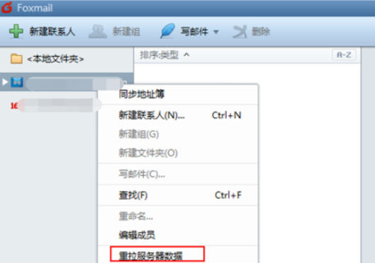 Foxmail通讯录如何更新？通讯录更新流程图文详解