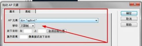 dreamweaver cs6如何拖动AP元素？拖动AP元素方法讲解