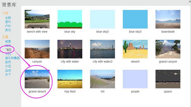 Scratch沙漠场景图如何新建？沙漠场景图新建流程图文详解