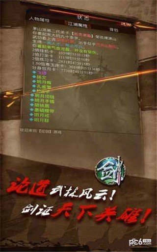 论剑江湖