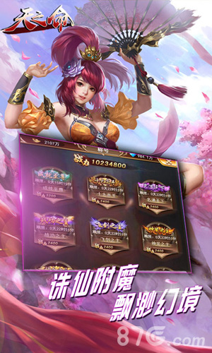 天之命H5手游在线玩