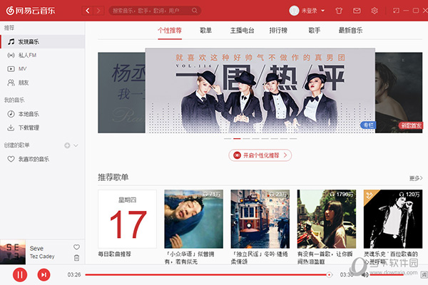 网易云音乐听歌识曲如何设置？听歌识曲设置流程图文详解