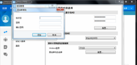 teamviewer附加密码如何设置？附加密码设置方法图文介绍
