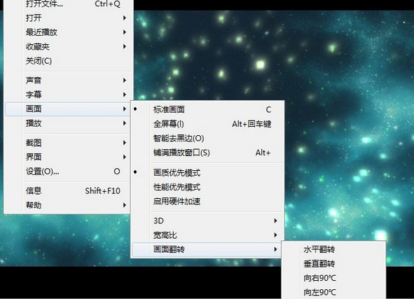 射手影音播放器画面翻转如何设置？画面翻转设置方法图文介绍