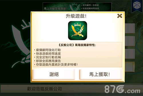 反叛公司高阶版