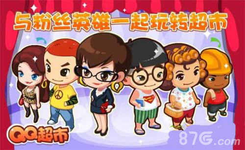 QQ超市官方正式版