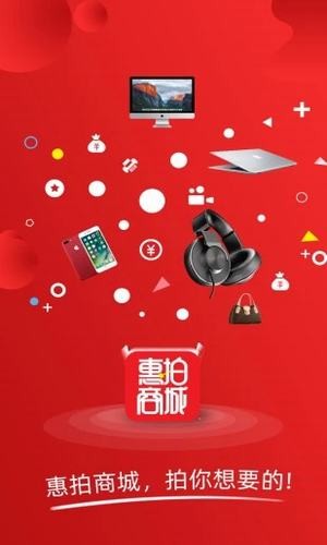 惠拍商城