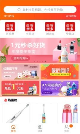 拼多百货优惠券