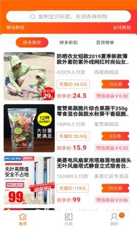 拼多百货优惠券