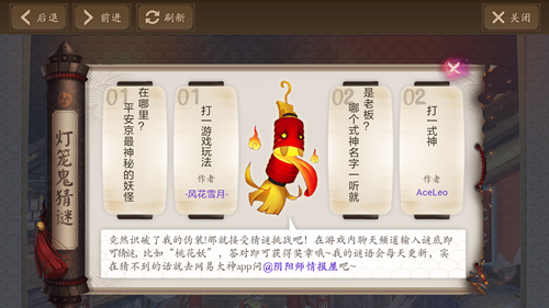 阴阳师平安京最神秘的妖怪在哪里打一游戏？灯笼鬼猜谜答案介绍
