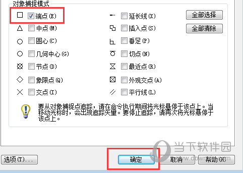 AutoCAD2019捕捉对象如何操作？捕捉对象操作流程图文介绍