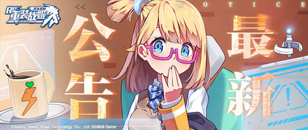 重装战姬10月10日有什么更新？专用机改造功能正式开启