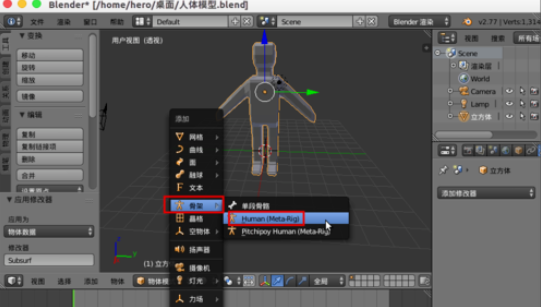 Blender怎么快速制作人体骨骼？创建人体骨骼教程分享