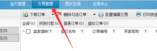 淘宝助理快递单排版如何设置？快递单排版设置流程图文介绍