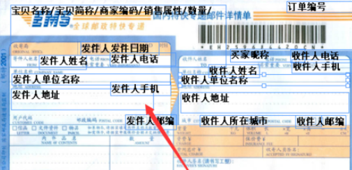 淘宝助理快递单排版如何设置？快递单排版设置流程图文介绍
