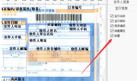 淘宝助理快递单排版如何设置？快递单排版设置流程图文介绍