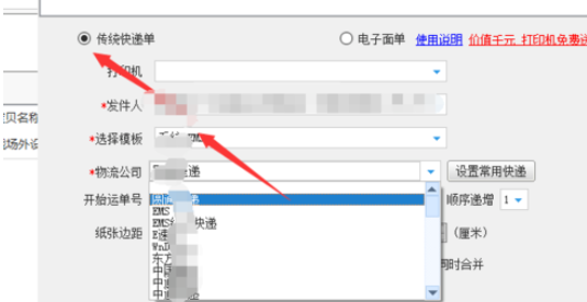 淘宝助理快递单排版如何设置？快递单排版设置流程图文介绍