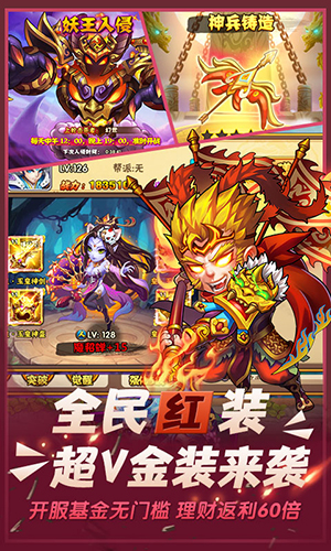 西游奇遇记超V版