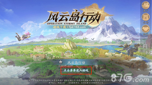风云岛行动共研服