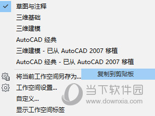 AutoCAD2014经典模式如何调整？经典模式调整方法图文介绍