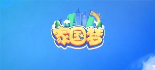 家国梦紫卡期有什么玩法？紫卡期玩法攻略分享