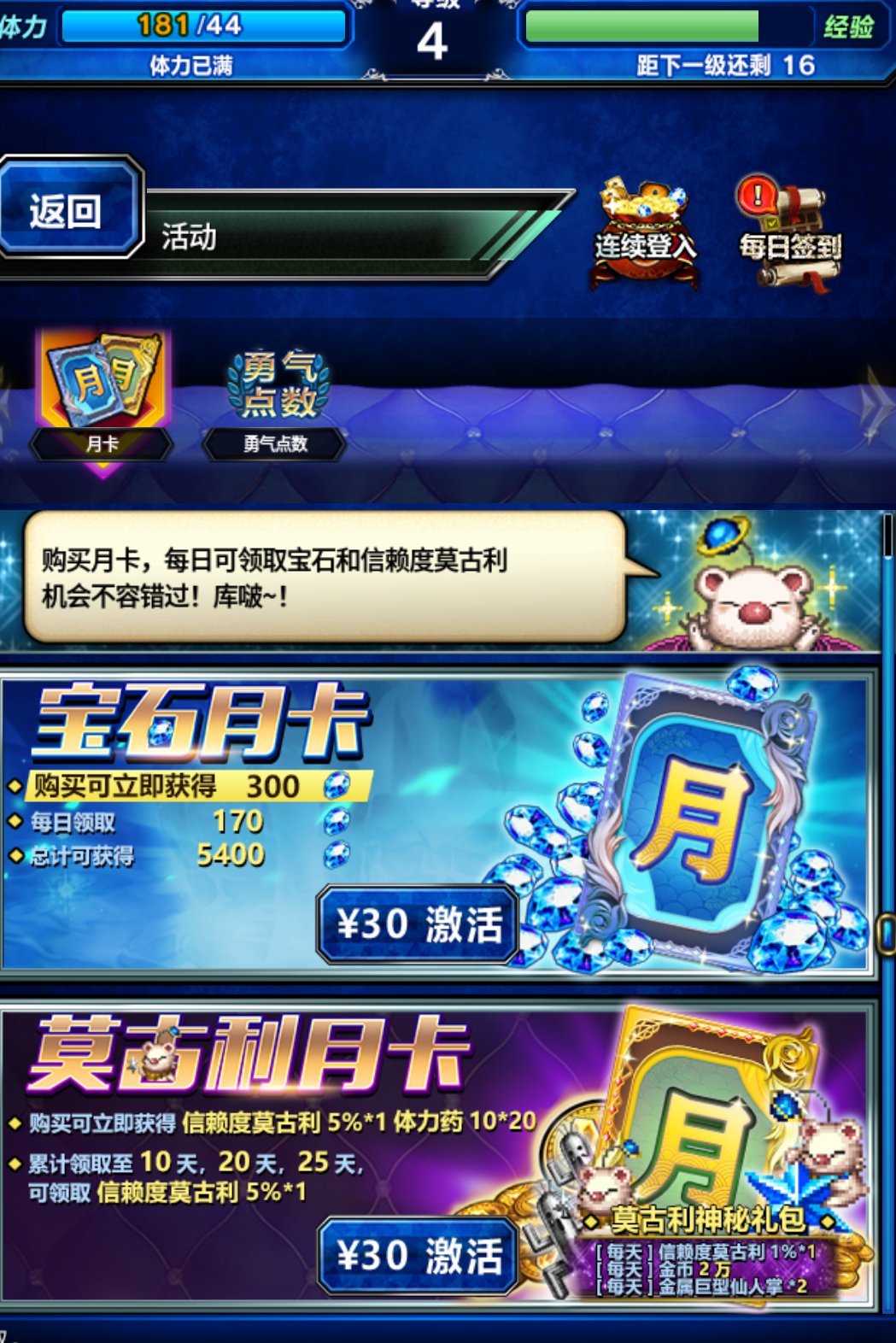 最终幻想勇气启示录如何氪金？充值氪金技巧一览