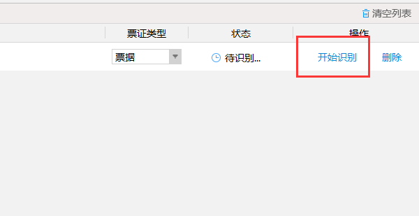 捷速OCR文字识别软件票据如何识别？票据识别方法图文介绍