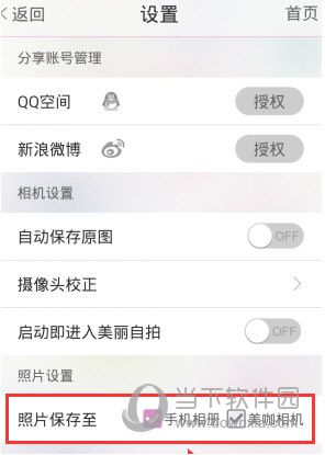 美咖相机图片保存路径如何查看？图片保存路径查看方法图文介绍