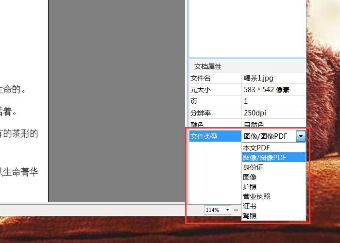 捷速OCR文字识别软件文档属性如何编辑？文档属性编辑方法图文介绍