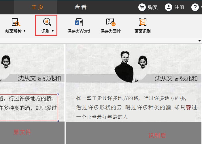 捷速OCR文字识别软件图片文字如何解析？图片文字解析方法图文介绍