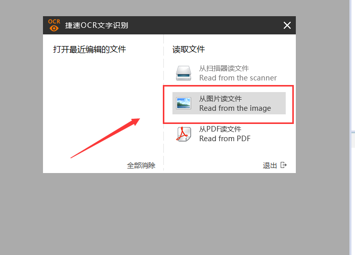 捷速OCR文字识别软件JPG转为Word格式如何操作？JPG转为Word格式操作流程图文介绍