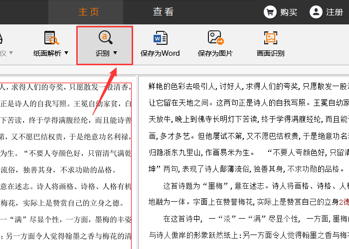 捷速OCR文字识别软件JPG转为Word格式如何操作？JPG转为Word格式操作流程图文介绍