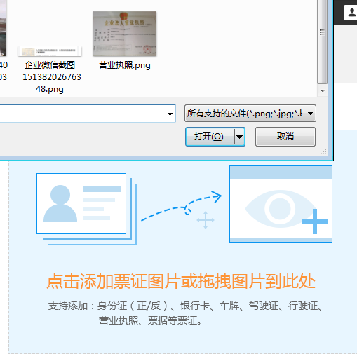 捷速OCR文字识别软件营业执照如何识别？营业执照识别方法图文介绍