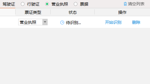 捷速OCR文字识别软件营业执照如何识别？营业执照识别方法图文介绍