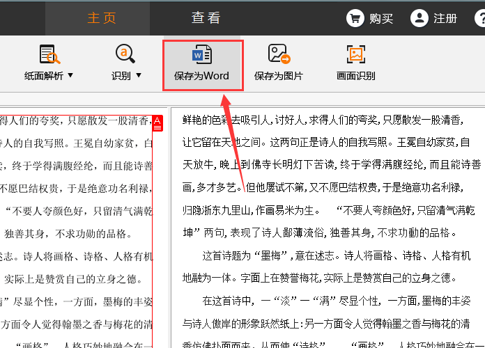 捷速OCR文字识别软件图片转为Word如何扫描？图片转为Word扫描方法图文介绍