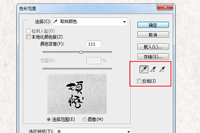 PS抠毛笔字如何操作？抠毛笔字操作流程图文介绍