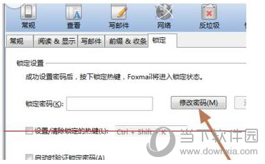 foxmail账号密码如何设置？账号密码设置流程图文介绍