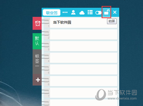 敬业签怎样进行锁屏？设置锁屏步骤一览