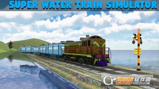 水上火车模拟器