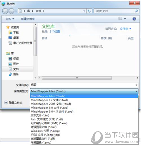 MindMapper文件如何保存？文件保存方法图文介绍