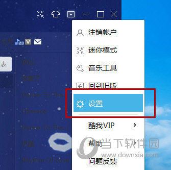 酷我音乐今日看点如何关闭？今日看点关闭方法图文介绍