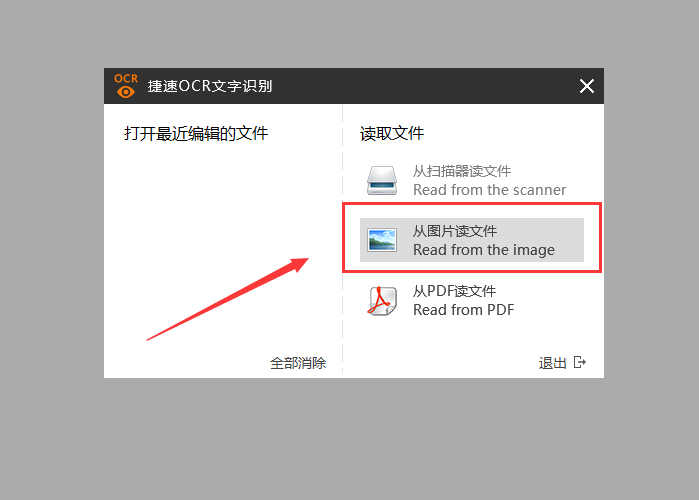 捷速OCR文字识别软件怎么把手机照片文件转成Word文字？给手机照片文件转成Word文字流程介绍