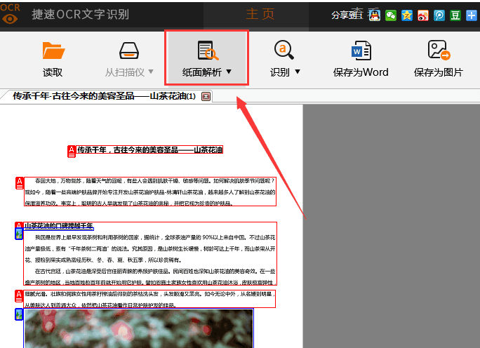 捷速OCR文字识别软件怎么把微信图片文件转为Word文字？将微信图片文件转为Word文字流程介绍