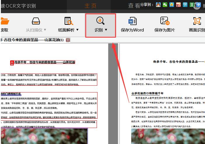 捷速OCR文字识别软件怎么把微信图片文件转为Word文字？将微信图片文件转为Word文字流程介绍