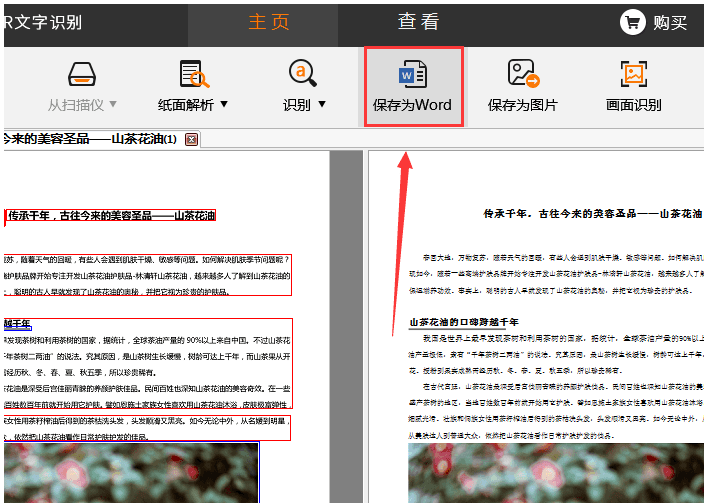 捷速OCR文字识别软件怎么把微信图片文件转为Word文字？将微信图片文件转为Word文字流程介绍
